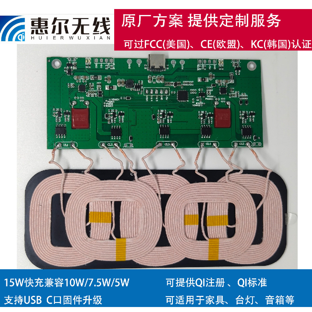 多线圈PCBA可过QI、FCC、CE、KC认证提供多线圈方案定制认证配合