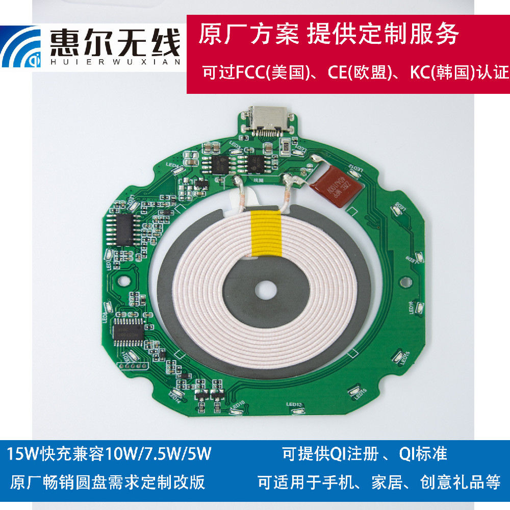 公模15W/10W圆盘无线充主板有qi证书可派生证书提供方案开发