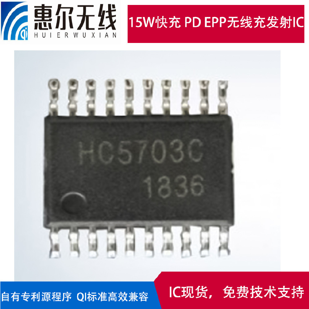 HC5703C 15W 10W 5W自有源程序多应用场景可按需求调试程序方案